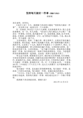 坚持每天做好一件事