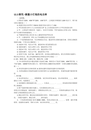 探究测量小灯泡的电功率