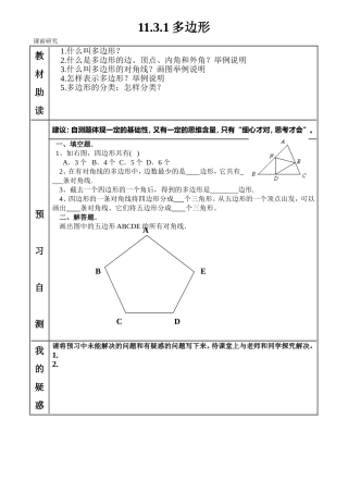 多边形导学案前置研究