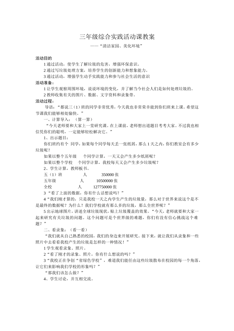 清洁家园、美化环境_第1页