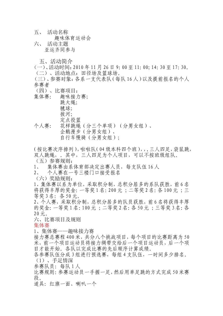 趣味运动会策划书_第3页