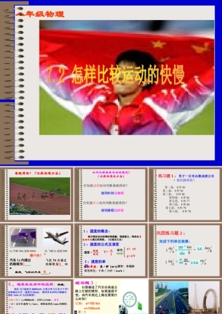 物体运动快慢课件