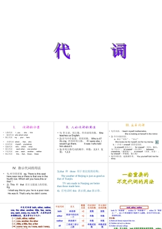 高三英语二轮复习课件：代词