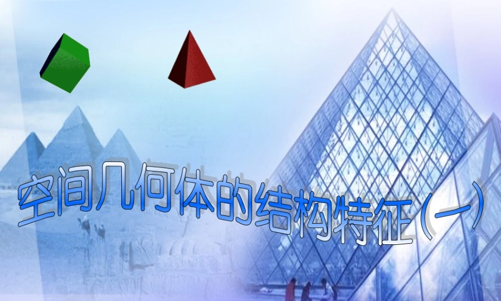 柱锥台球的结构特征一