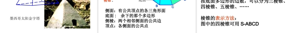 柱锥台球的结构特征一