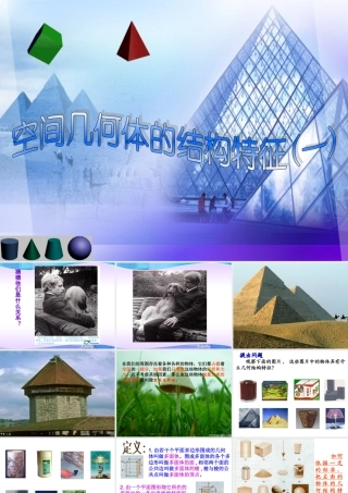 柱锥台球的结构特征一