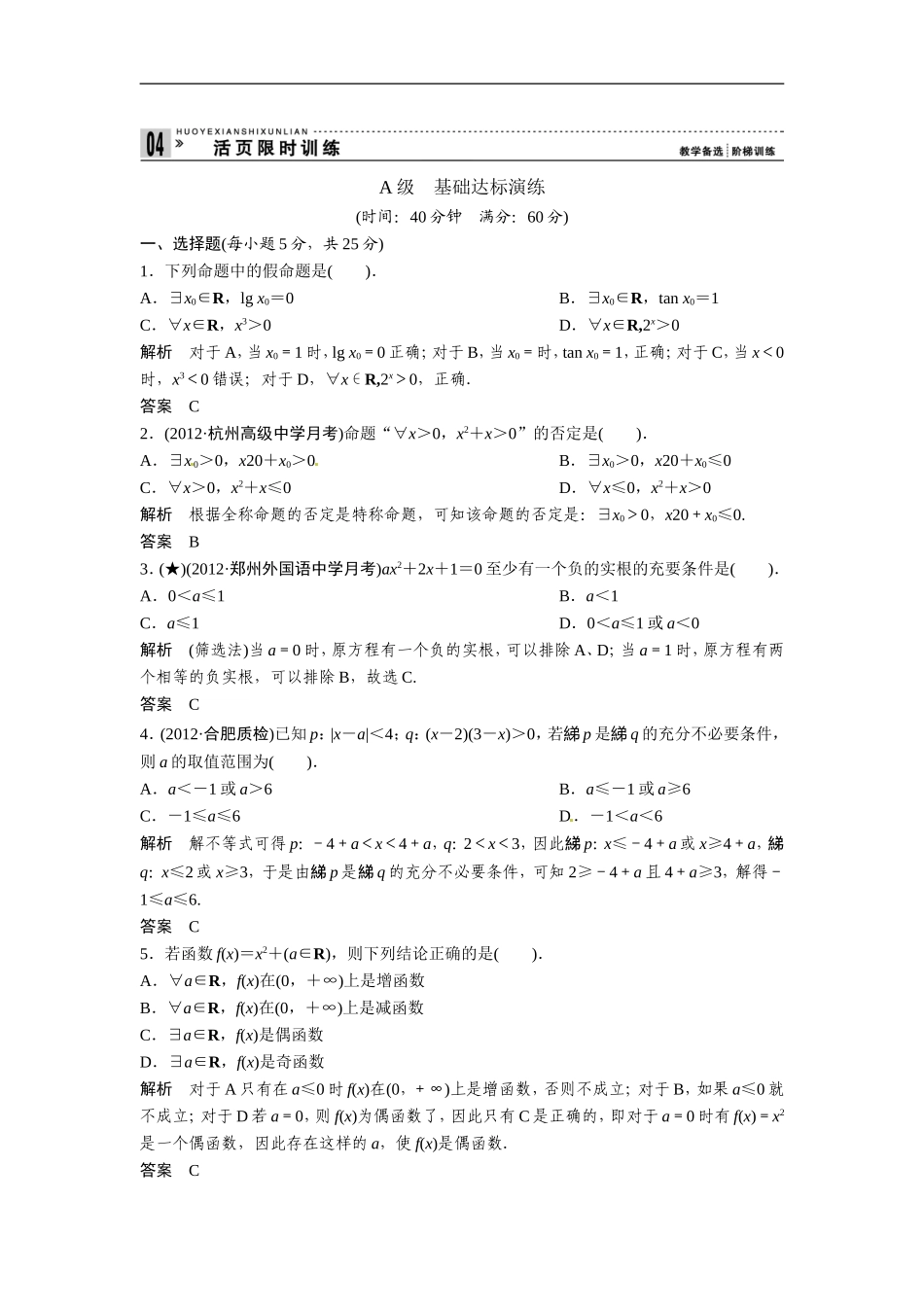 2013届高考理科数学第一轮复习测试题16_第1页