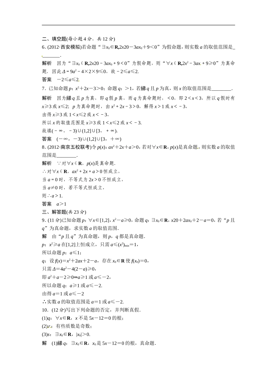 2013届高考理科数学第一轮复习测试题16_第2页