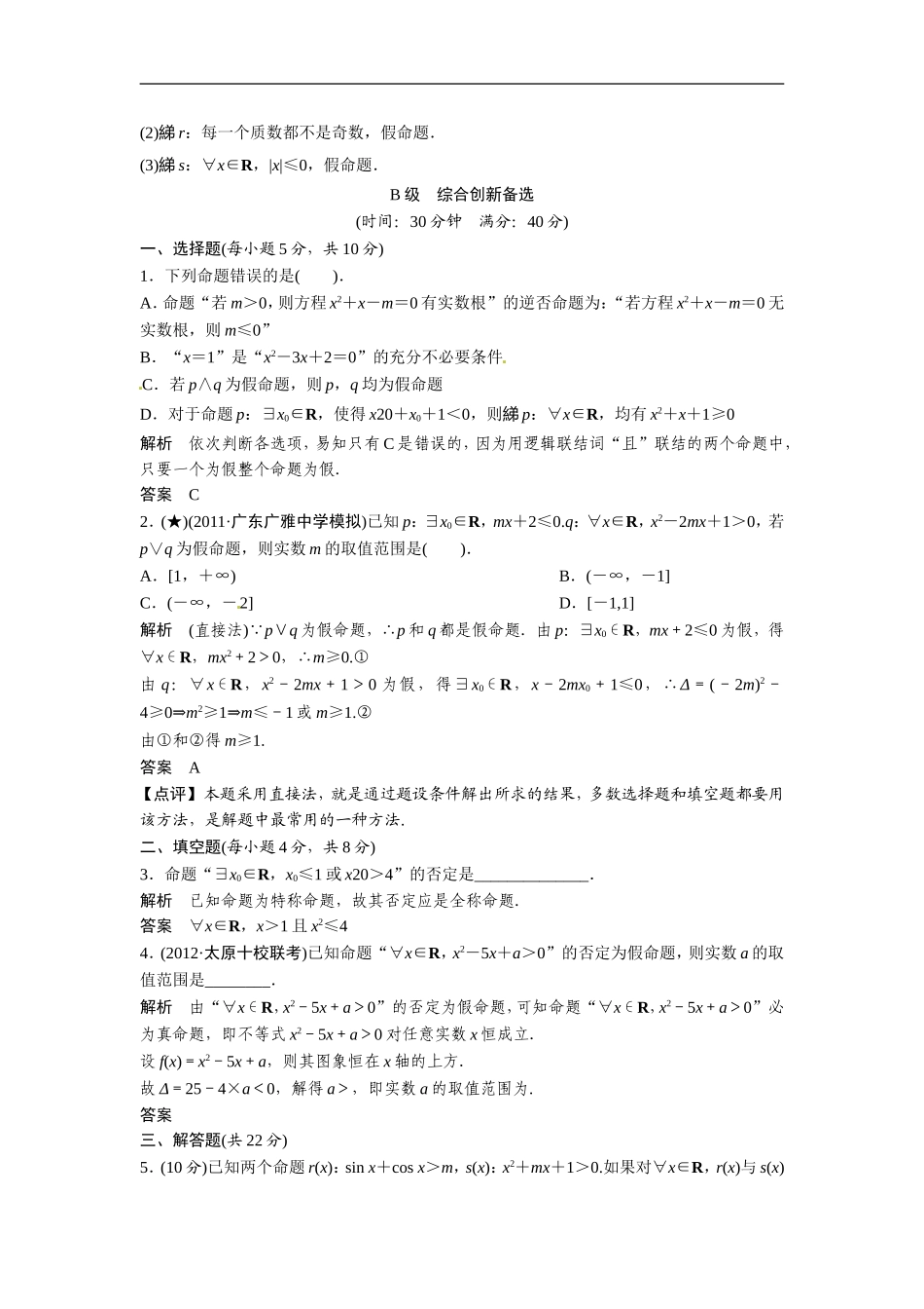 2013届高考理科数学第一轮复习测试题16_第3页