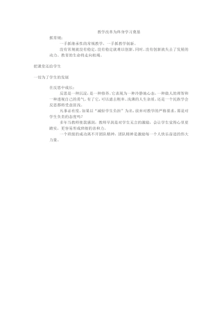 教学改革为终身学习奠基