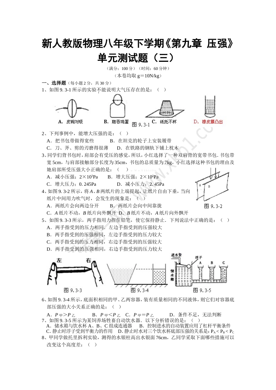 压强测试二comhjghjhkhjkh_第1页