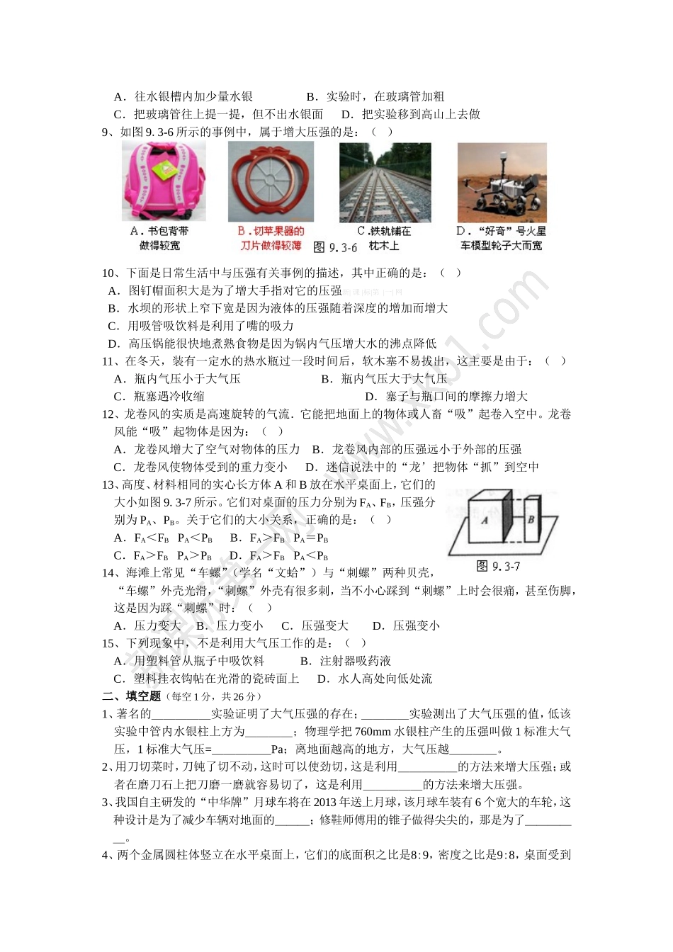 压强测试二comhjghjhkhjkh_第2页