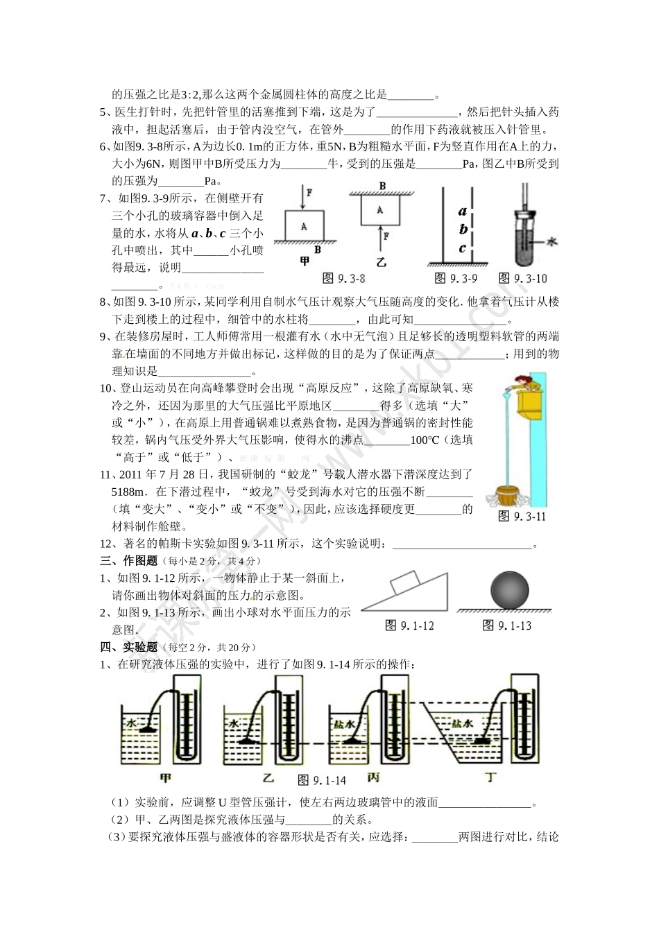 压强测试二comhjghjhkhjkh_第3页