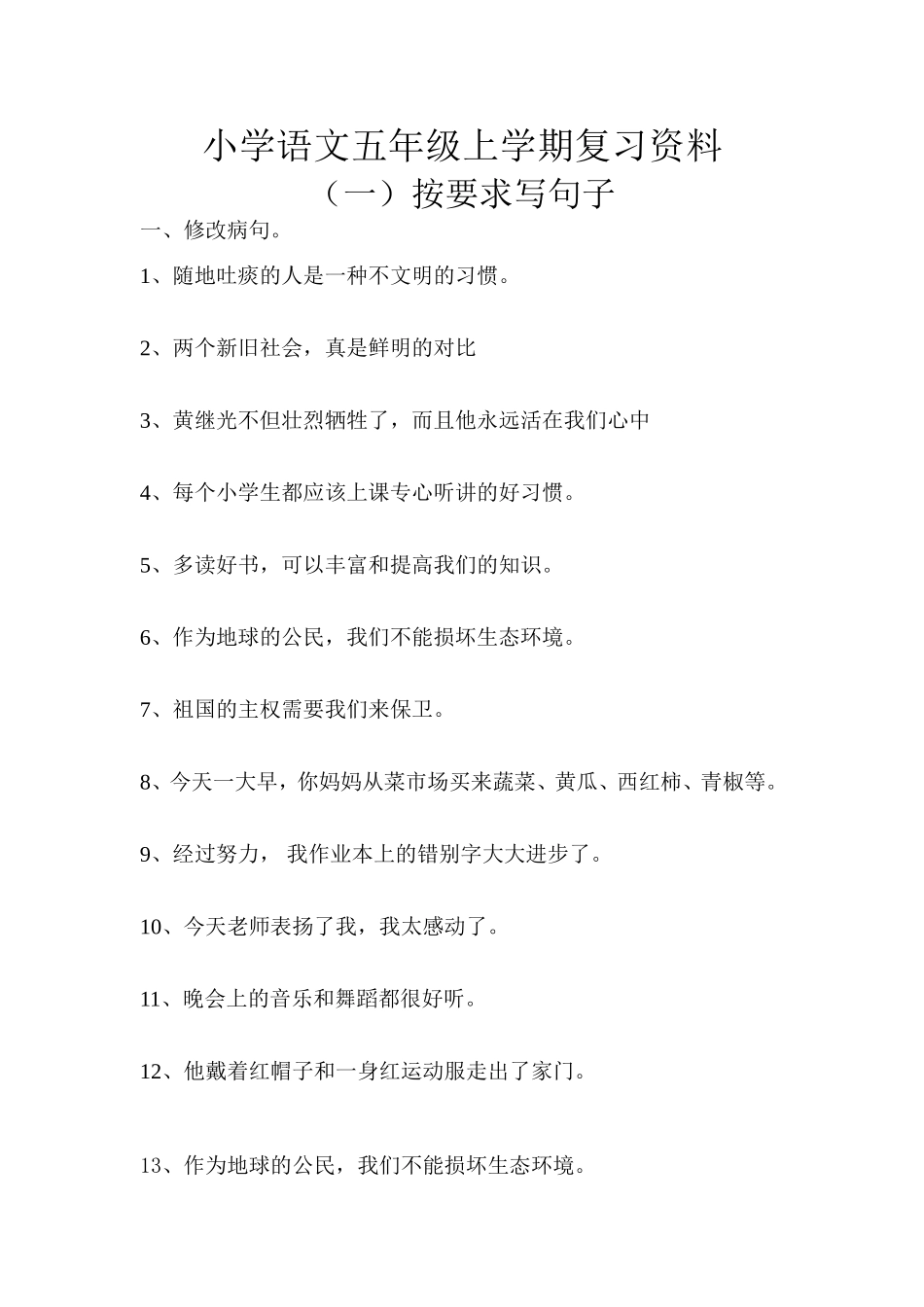 按要求写句子_第1页