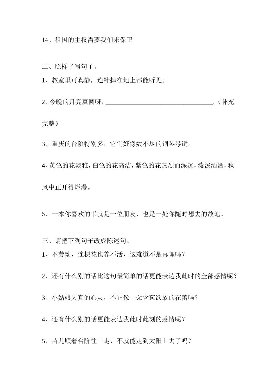 按要求写句子_第2页
