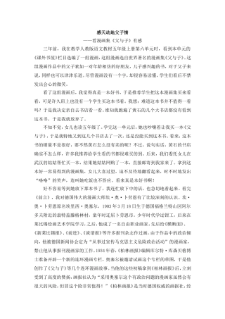 感天动地父子情（读后感）