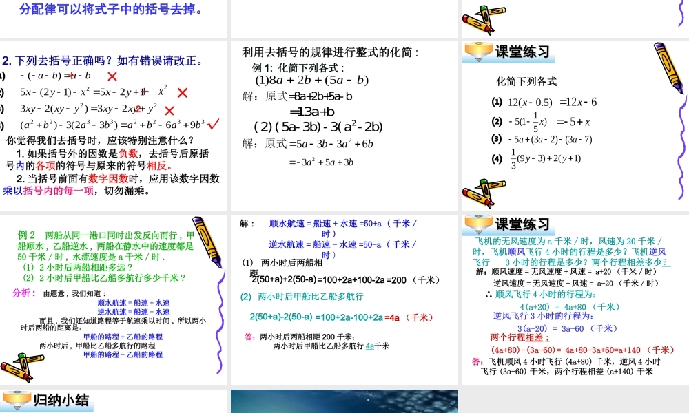 整式的加减去括号第二课时