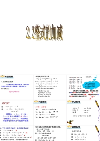 整式的加减去括号第二课时