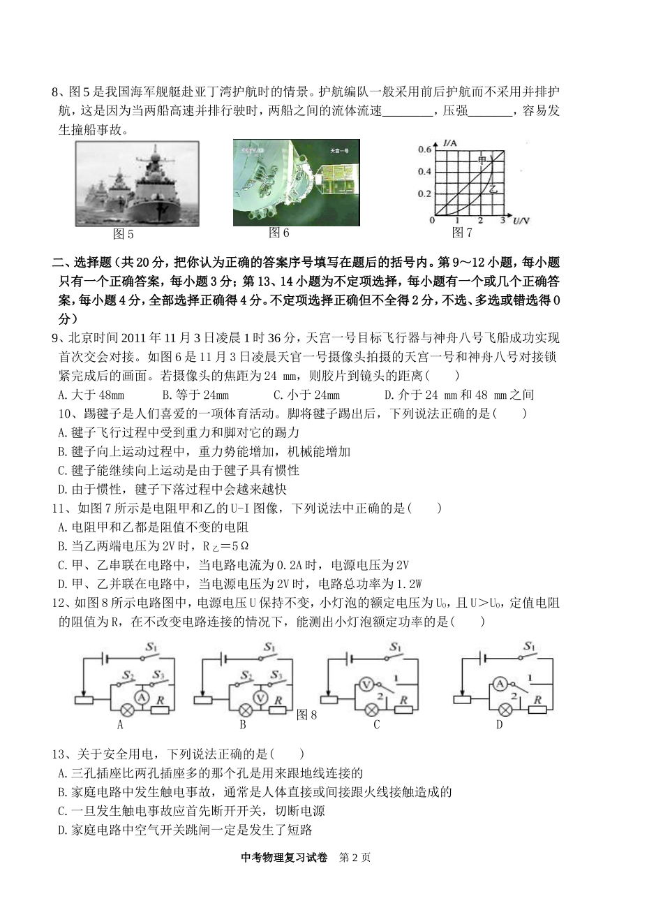 江西省2012年中等学校招生考试_第2页