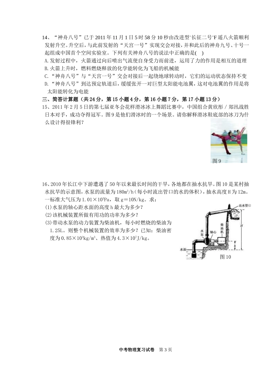 江西省2012年中等学校招生考试_第3页