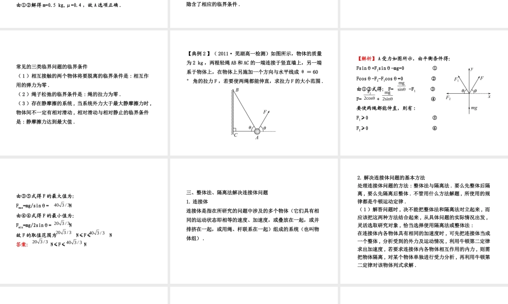 高中物理全程学习方略配套课件牛顿运动定律人教版必修
