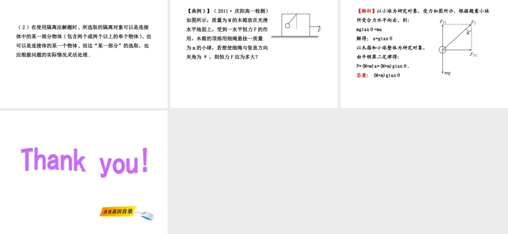 高中物理全程学习方略配套课件牛顿运动定律人教版必修