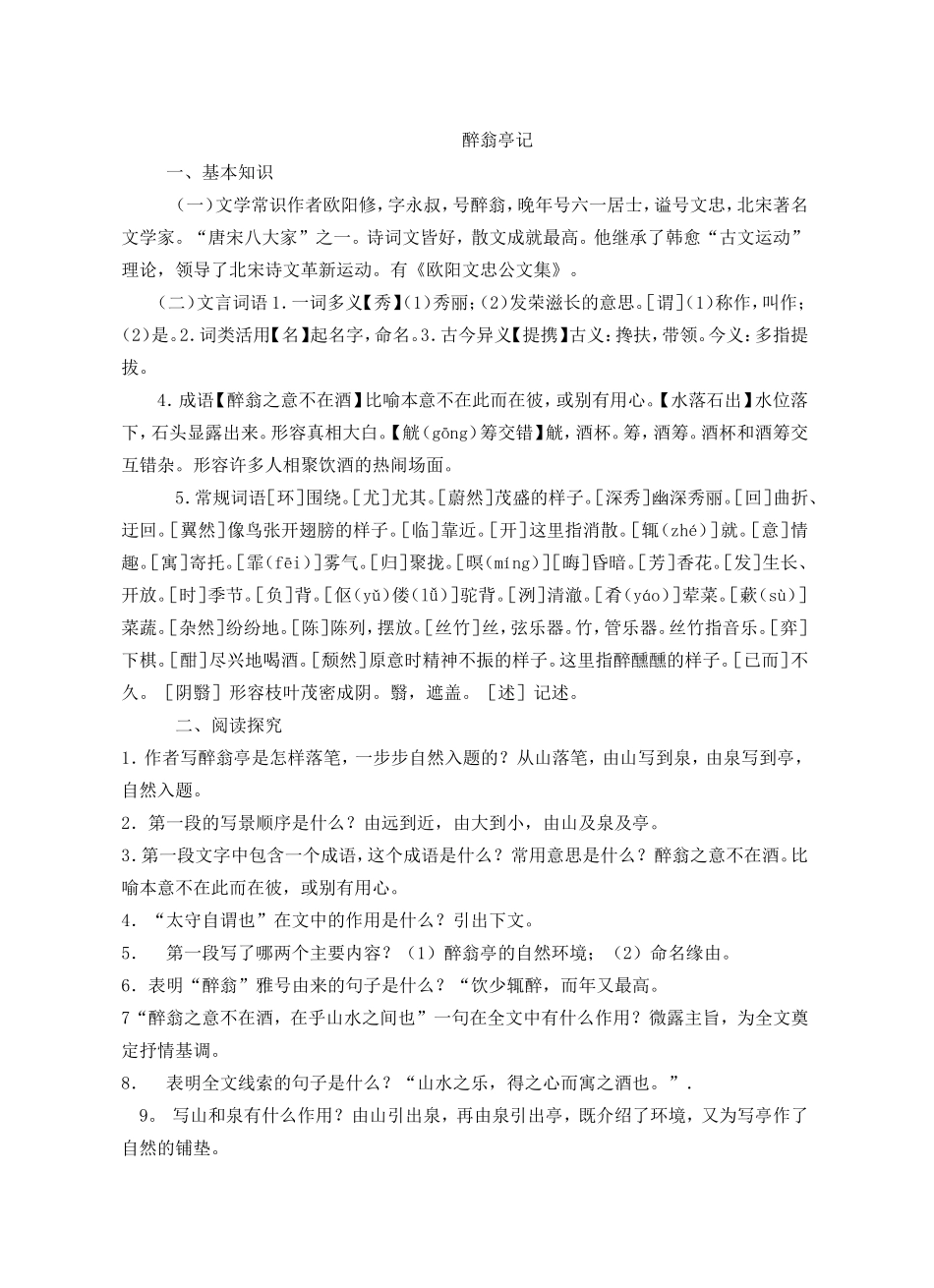 醉翁亭记岳阳楼记复习要点_第1页