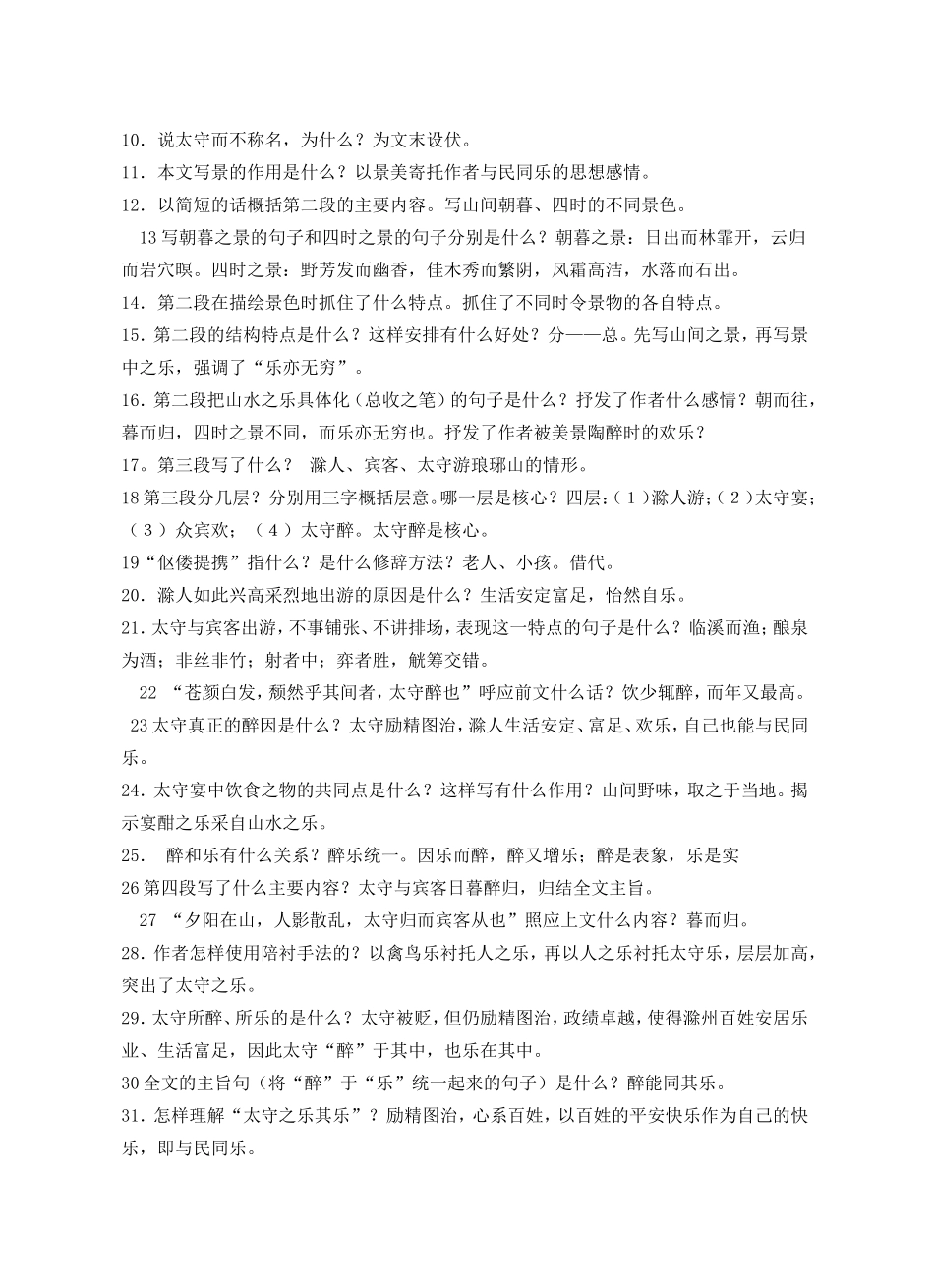 醉翁亭记岳阳楼记复习要点_第2页