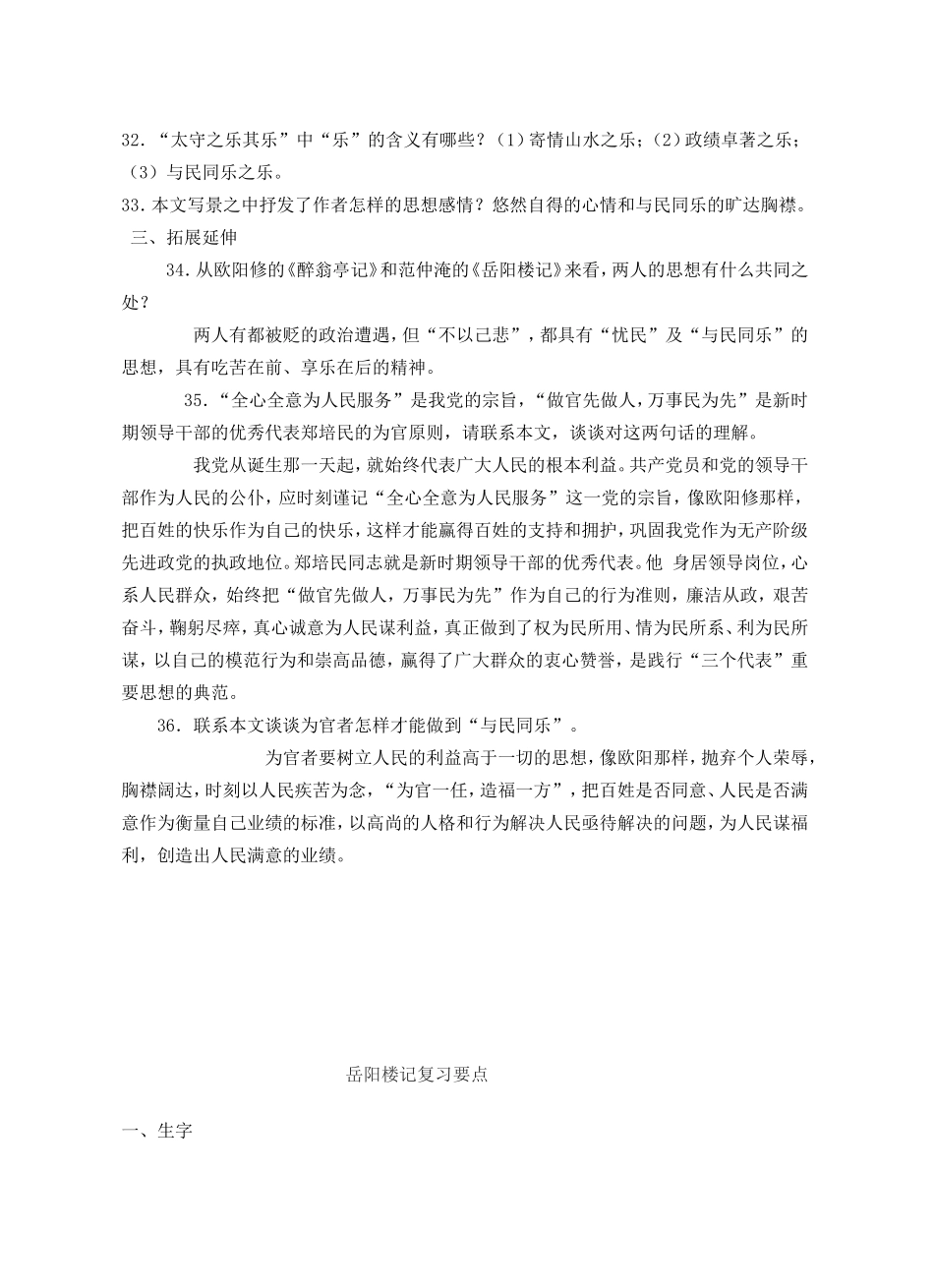 醉翁亭记岳阳楼记复习要点_第3页