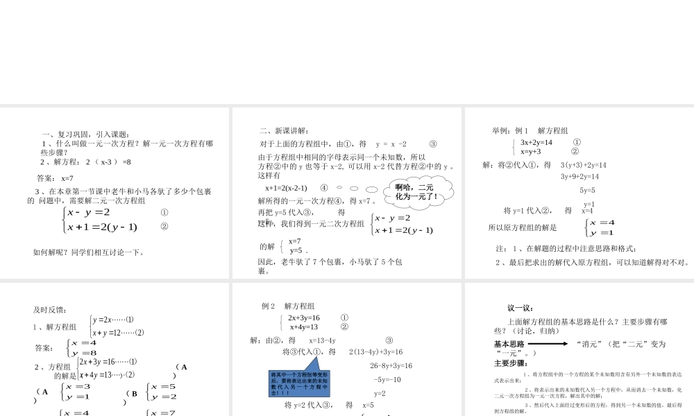 求解二元一次方程组