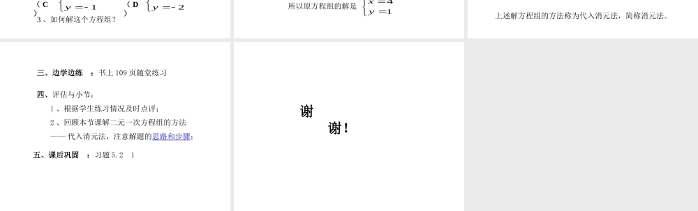 求解二元一次方程组