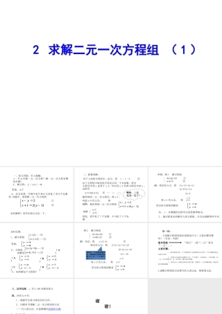 求解二元一次方程组