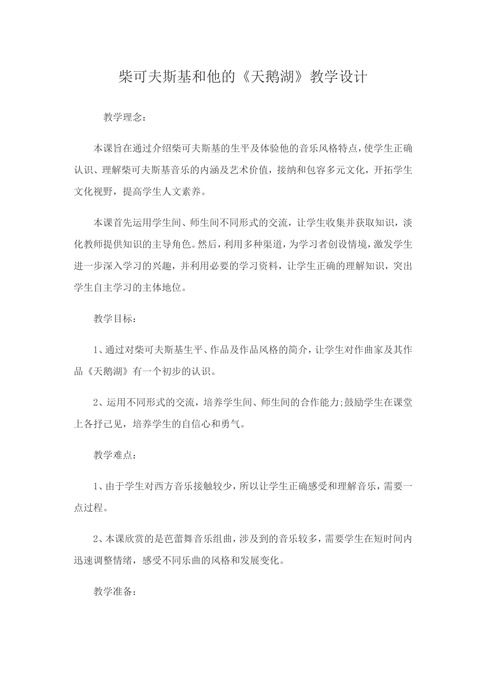 柴可夫斯基音乐欣赏_第1页