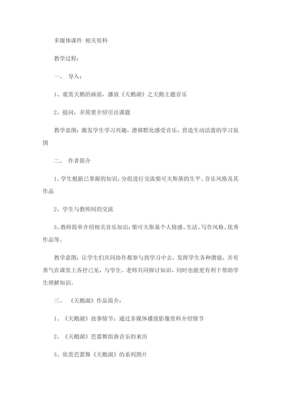 柴可夫斯基音乐欣赏_第2页