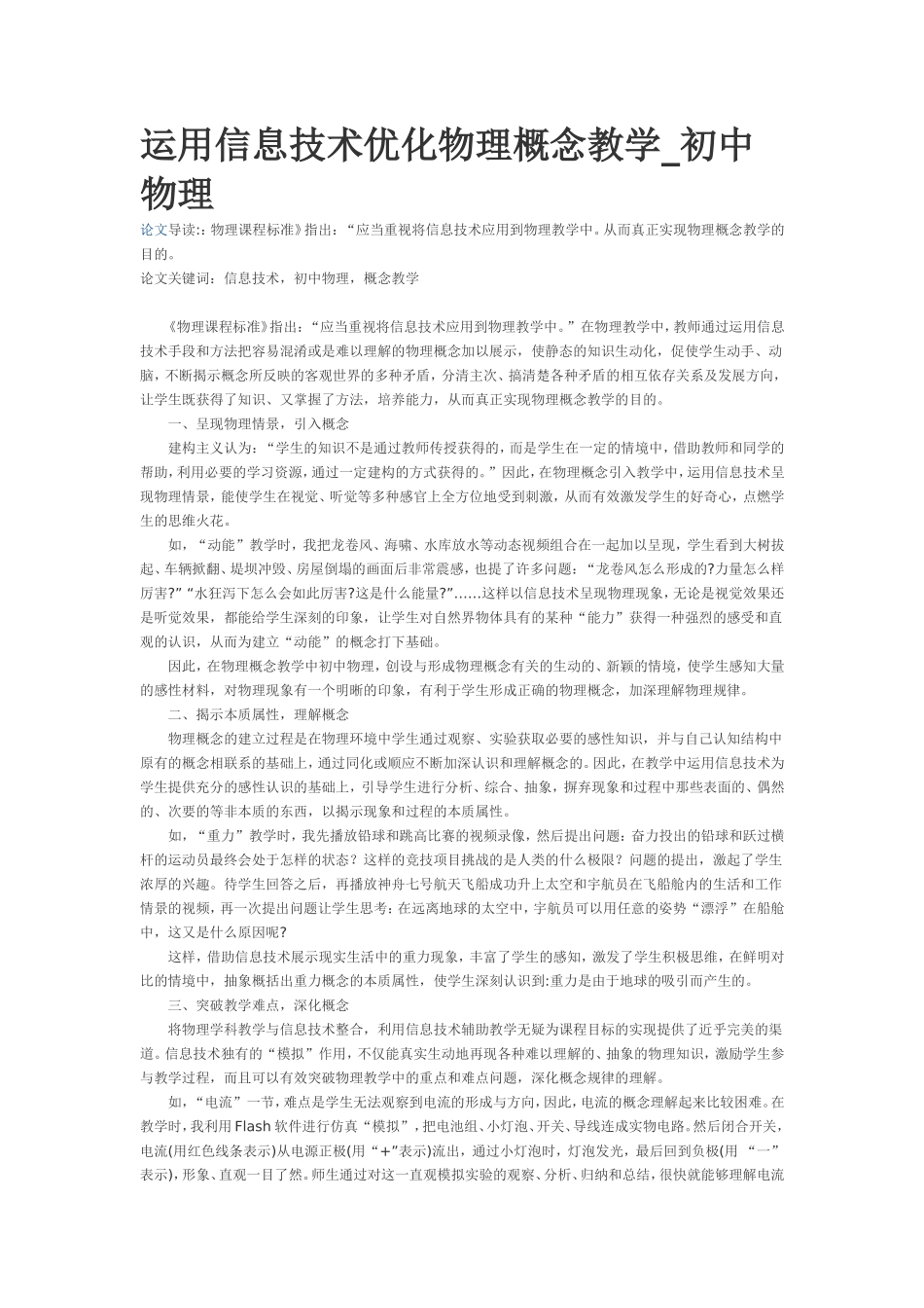 运用信息技术优化物理概念教学_第1页