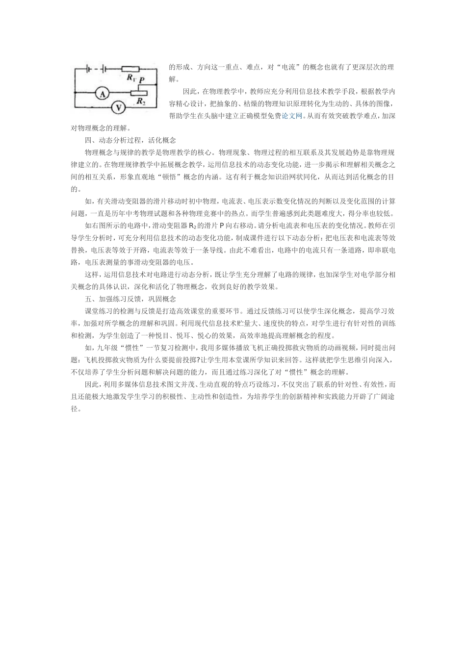 运用信息技术优化物理概念教学_第2页