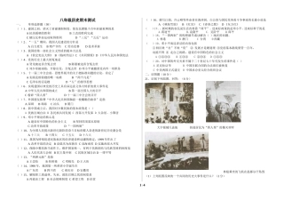 八年级下册历史期末测试1