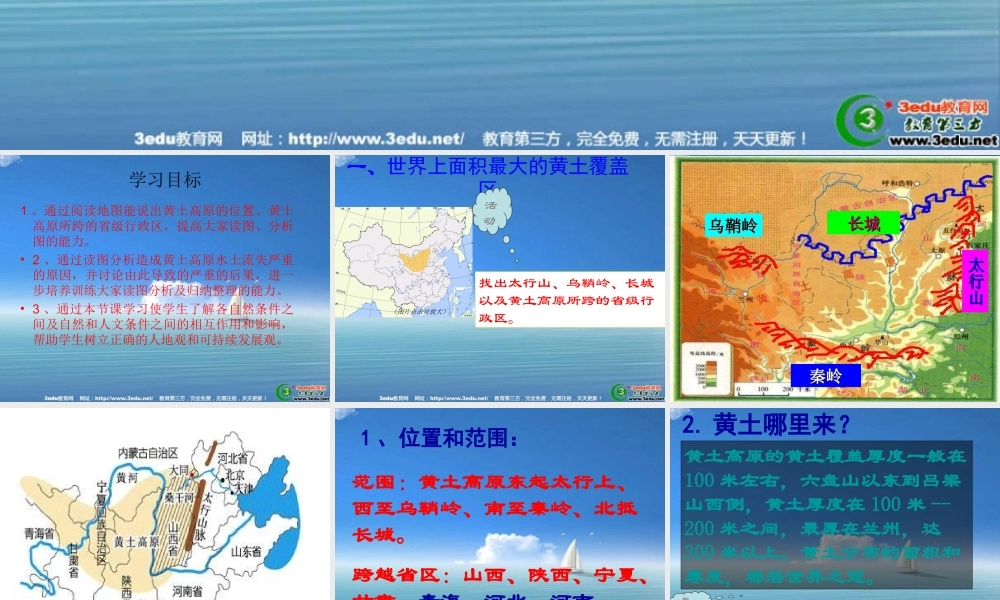 八年级地理黄土高原1