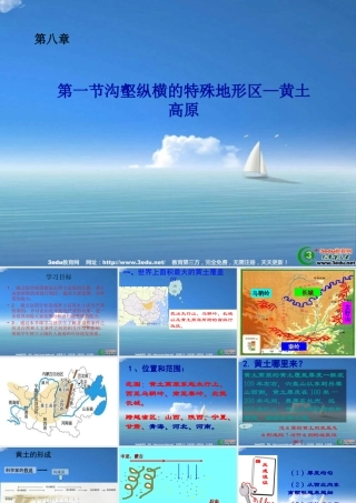 八年级地理黄土高原1