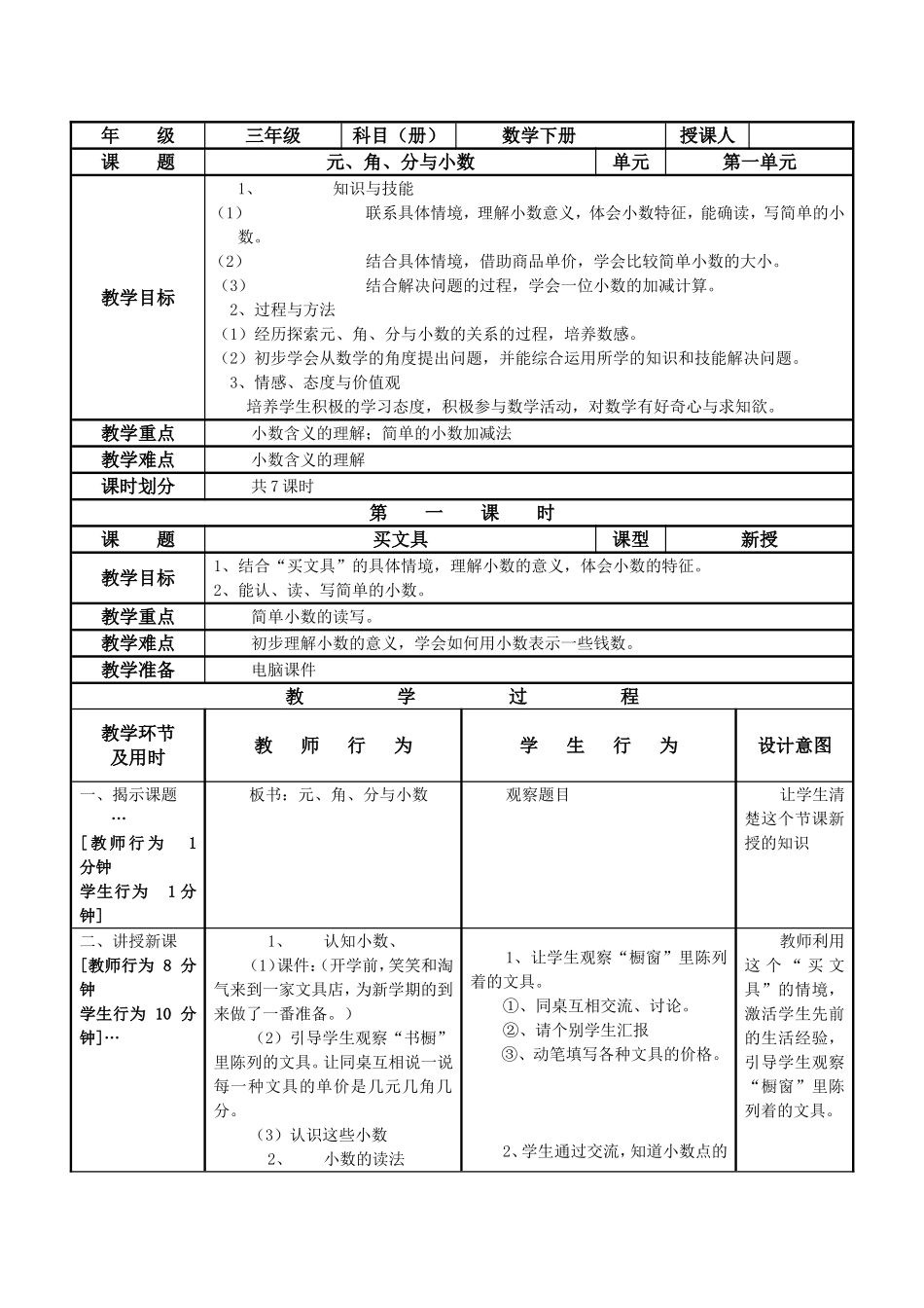 元、角、分与小数_第1页