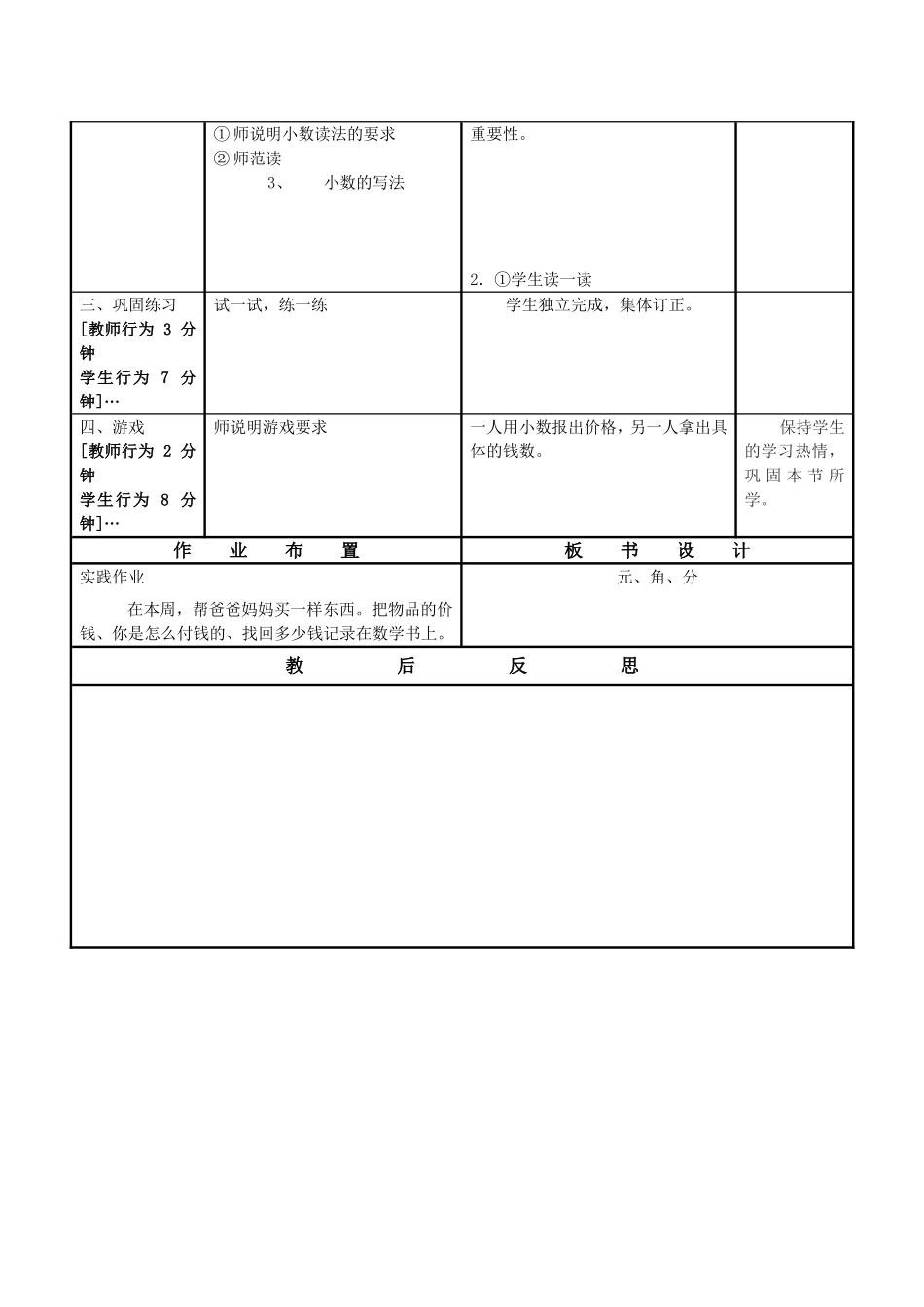 元、角、分与小数_第2页