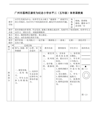 水平三（五年级）单元教学