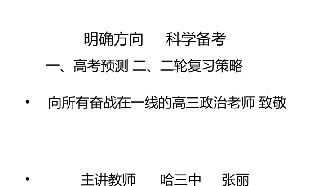 一、2013年高考政治走向预测