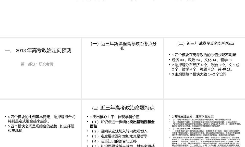 一、2013年高考政治走向预测