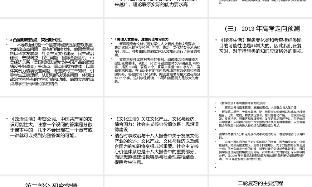 一、2013年高考政治走向预测