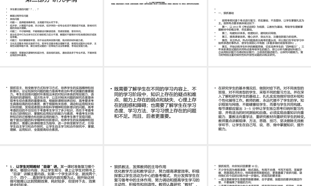 一、2013年高考政治走向预测