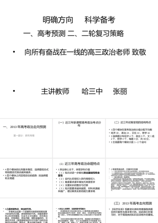 一、2013年高考政治走向预测