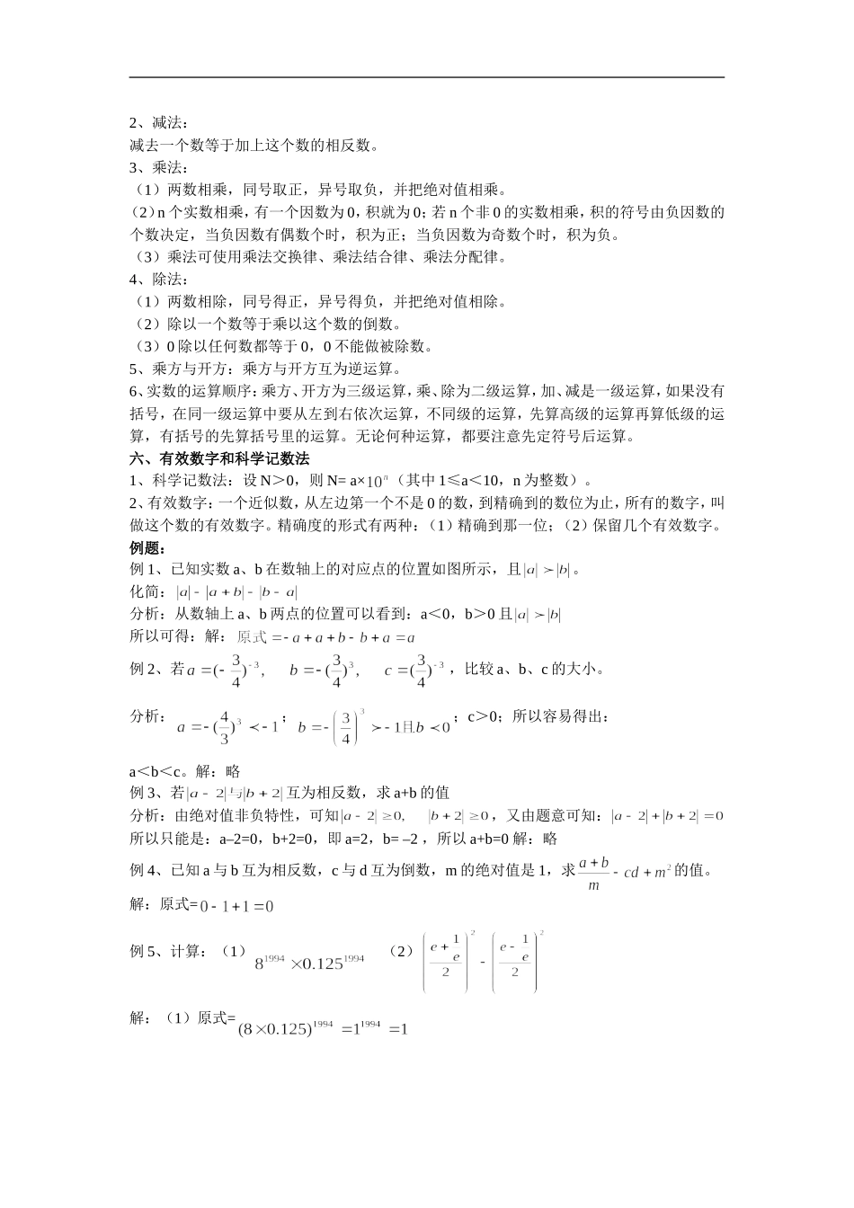 数学复习-实数_第2页