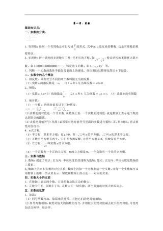 数学复习-实数