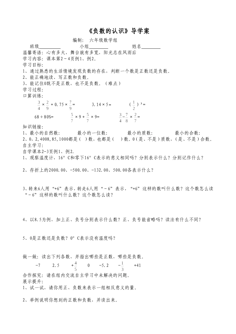 负数的认识-导学案_第1页